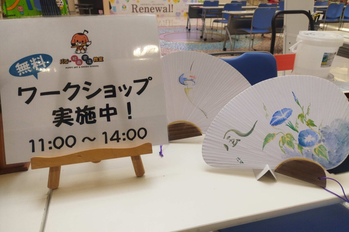 8/18～  イオンモール東浦に  パピーの絵画・書道の教室がオープンします
