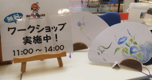 8/18～  イオンモール東浦に  パピーの絵画・書道の教室がオープンします